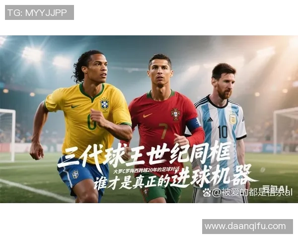 揭晓17号足球明星的身份与成就背后的故事与传奇