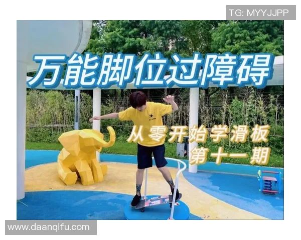 从零开始：滑板技术完全攻略